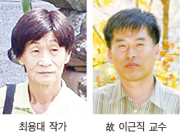 제34회 경주시문화상 수상자, ‘최용대 작가·故이근직 교수’ 선정