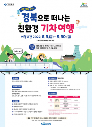 6월 상품할인 받고, 경북 구석구석 여행 가자