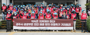 경주시에 공공부문 현안 합의사항 이행 촉구