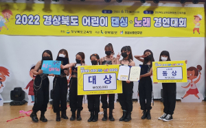2022 경상북도 어린이 댄싱·노래 경연대회서 금장초 동아리 ‘금장걸스’ 전체대상 수상