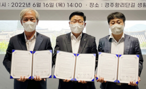 경주 스마트관광도시 조성 사업 본격 추진