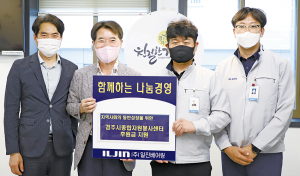 ㈜일진베어링, 지역사회와 함께하는 나눔경영 실천