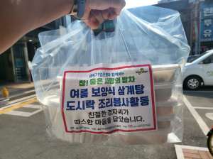 참! 좋은 사랑의 밥차, 친절한 경자씨와 함께
