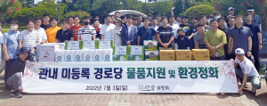 경주고 화랑회, 미등록 경로당에 온정 전해