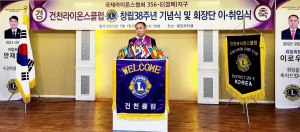 건천라이온스 이로우 회장 취임