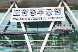 ‘포항경주공항’ 새 간판으로 교체