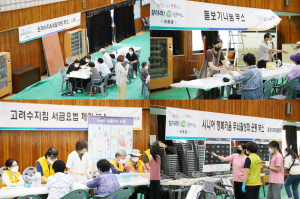 외동읍 지역주민과 함께하는 ‘소통을 통해 변화하는, 찾아라! 경주 행복마을’