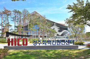 국제원자력수출 박람회, 경주HICO서 29일 개막