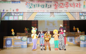 인형극 통해 건강한 식생활 배워요