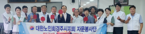 노인회 경주시지회 자문봉사단, 용장1리 경로당 탁구대 지원