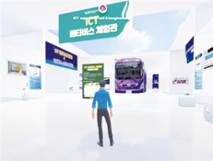 전국 최초 메타버스 기반 장애인종합복지관 실현
