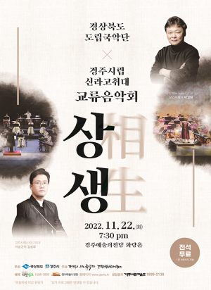 경주시립신라고취대, 첫 교류음악회 개최