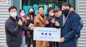 흥무초 4회 동기회, 대자원에 장학금 전달