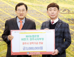 NH농협은행 여한기 지부장, 장학금 300만원 전달