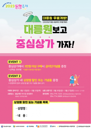 풍성한 이벤트 통해 중심상권 활성화 도모
