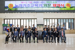 농협경주교육원, 원훈 제막식 개최