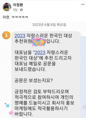 “이런 상은 얼마짜리랍니까? 스팸인가요?”