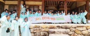 GKL사회공헌재단, 경주지역 이주여성 가정 대상 ‘한민족 여행 테라피’