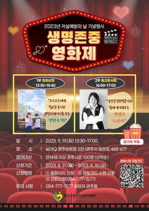 ‘생명존중 영화제’ 참여자 내달 15일까지 모집