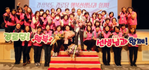 경주시 경로당 행복선생님 사업 ‘대상’ 수상