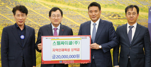 스틸싸이클㈜, 장학금 2000만원 기탁