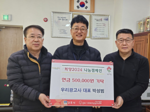 우리광고사 박성범 대표, 연말 후원금 기탁