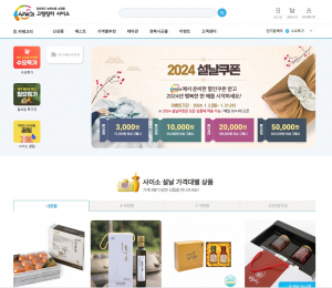 공영쇼핑몰 ‘사이소’ 역대 최대 매출 달성