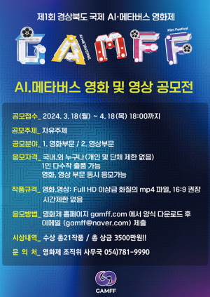 AI·메타버스 영화 및 영상 공모전 연다