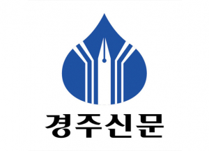 경주신문, 지역신문발전기금 7년 연속 선정