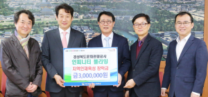 경주 대표 공연 ‘인피니티 플라잉’ 장학금 300만원 기탁