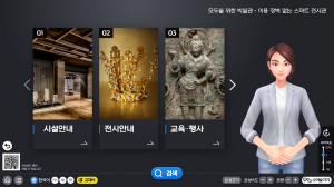 국립경주박물관, 디지털 전시안내로 이용 편의성 증진