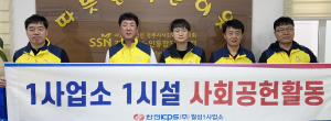 한전KPS(주)월성1사업소, 경주재가노인통합지원센터 찾아 사회공헌활동 지원