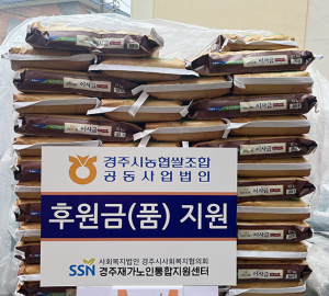 경주시농협쌀조합공동사업법인, 독거노인을 위한 백미 1000kg 나눔