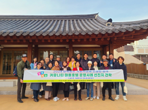 행복황촌, 공주 제민천서 마을호텔 경영 배운다