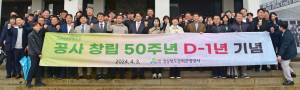 경북문화관광공사, 관광역사 반세기 프로젝트 추진
