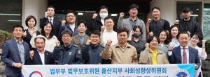 울산법무복지공단 법무보호위원, 경주교도소 방문