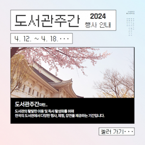 경주시립도서관, 제60회 도서관주간 행사 열어
