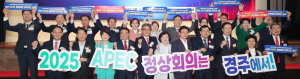 APEC 정상회의 경주유치 공감대 확산