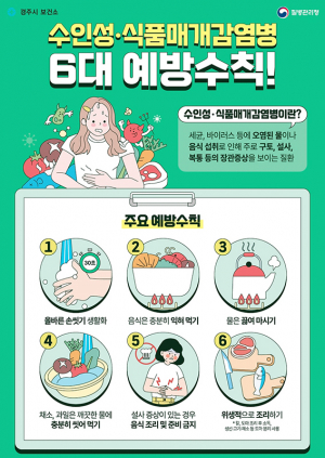 경주시보건소, 하절기 감염병 대비 비상방역체계 운영