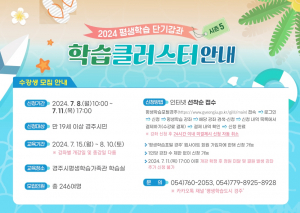 경주시 평생학습가족관 여름 단기강좌 수강생 모집