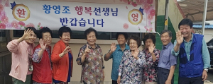 노인회 경주시지회 동천분회 금학경로당, 새로운 경로당행복선생 반기는 현수막 내걸어 ‘훈훈’
