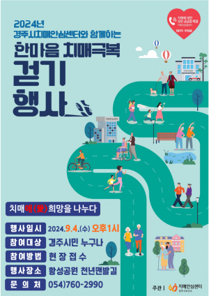 2024 한마음 치매극복 걷기행사 열린다