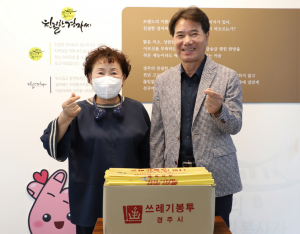 경주시체육회봉사단 최선영 단장, 탄소중립실천하며 모은 종량제 봉투 이웃에 전해