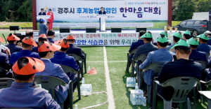 농업 위기 속 농업경영인 결속 다져