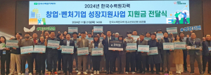 창업·벤처기업에 2억5000만원 성장 지원금 전달