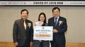 신인 작가 발굴 ‘제36회 신라문학대상’ 시상식