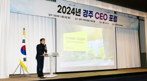 경주상의, 2024년 경주 CEO 포럼 개최