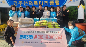 선덕로타리클럽, 참사랑재가노인통합지원센터 찾아 온정 전해