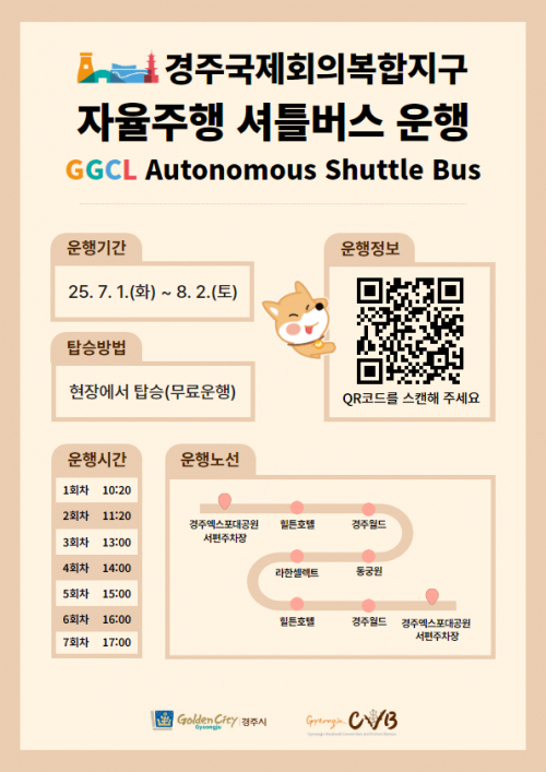자율주행 셔틀버스 경주서 만나보세요~