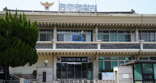 경주경찰, 대출 상환 피하려 명의신탁한 2명 송치
